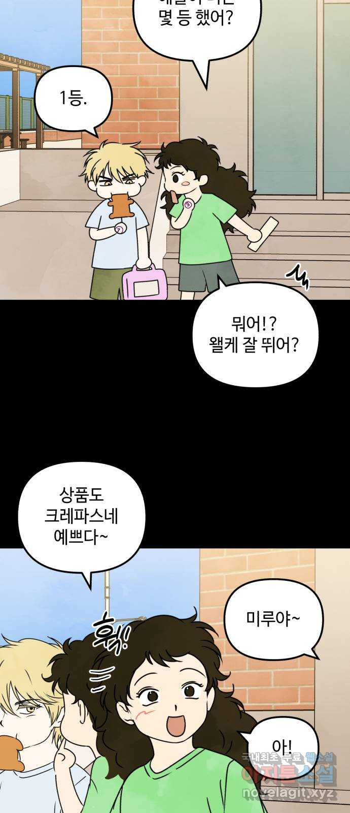 날 먹는 건 금지양! 18화 친해지고 싶어!2 5
