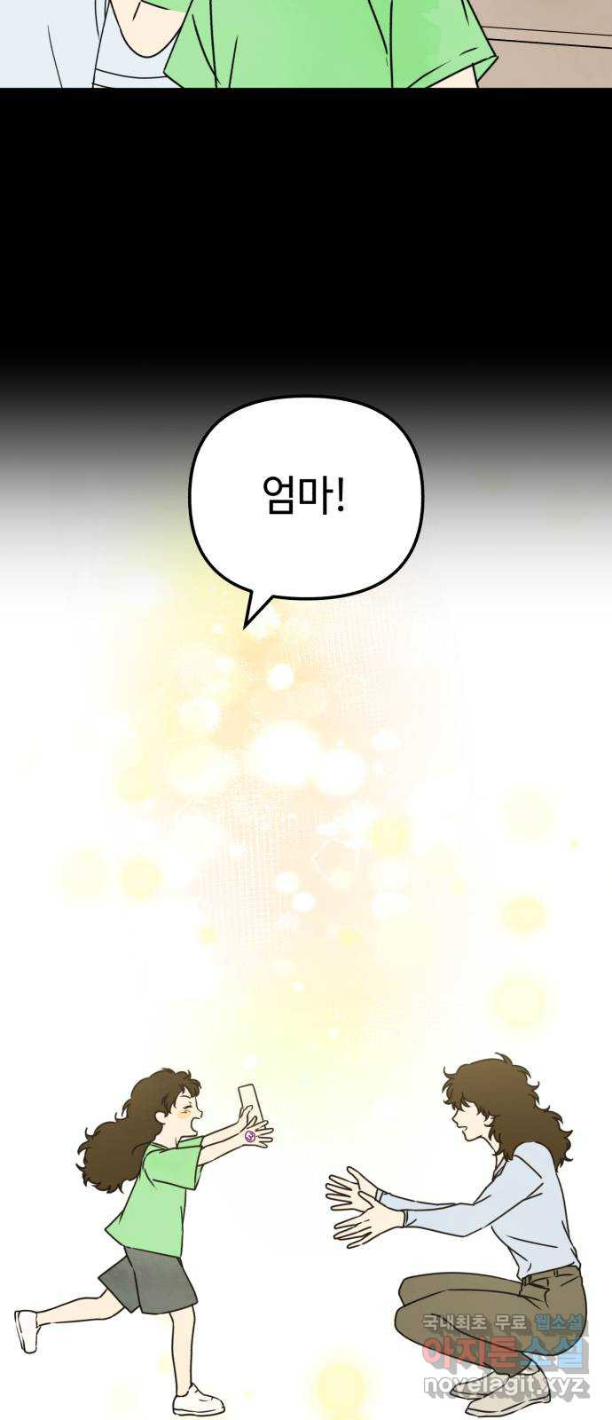 날 먹는 건 금지양! 18화 친해지고 싶어!2 6
