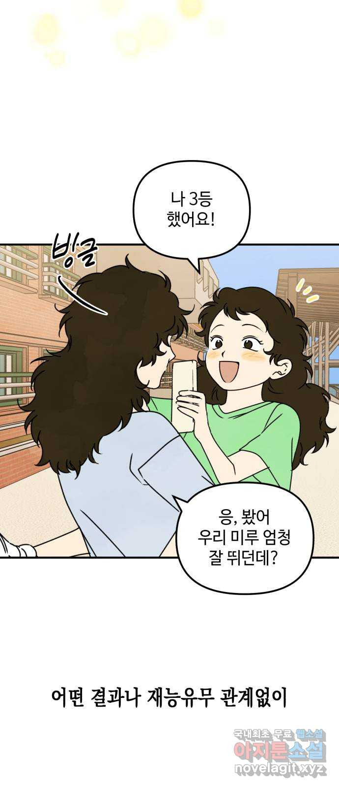 날 먹는 건 금지양! 18화 친해지고 싶어!2 7