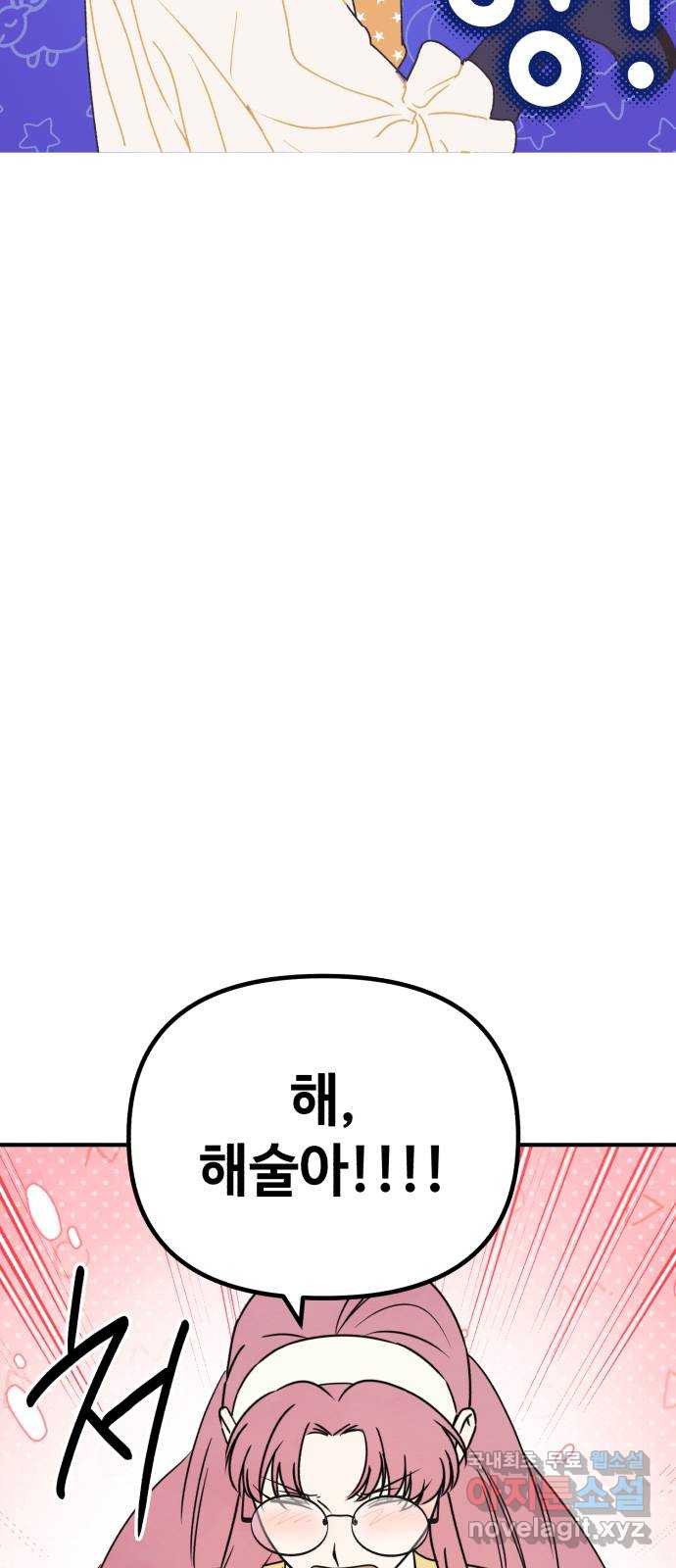 날 먹는 건 금지양! 18화 친해지고 싶어!2 10