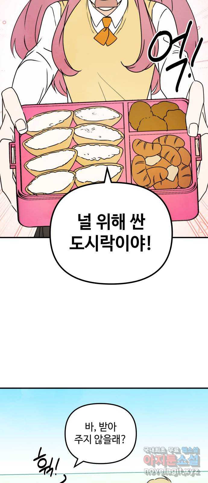 날 먹는 건 금지양! 18화 친해지고 싶어!2 11