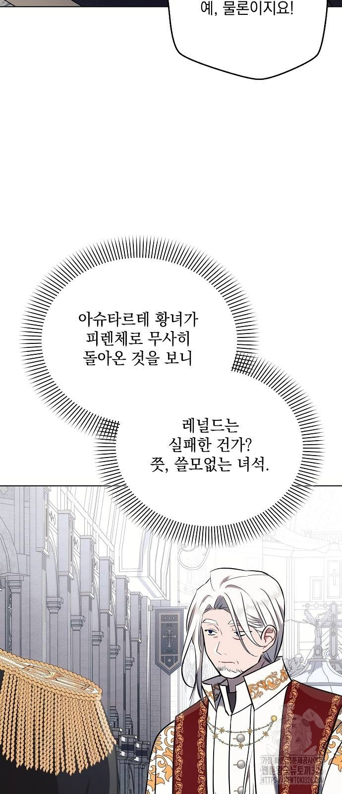 아슈타르테 80화 9