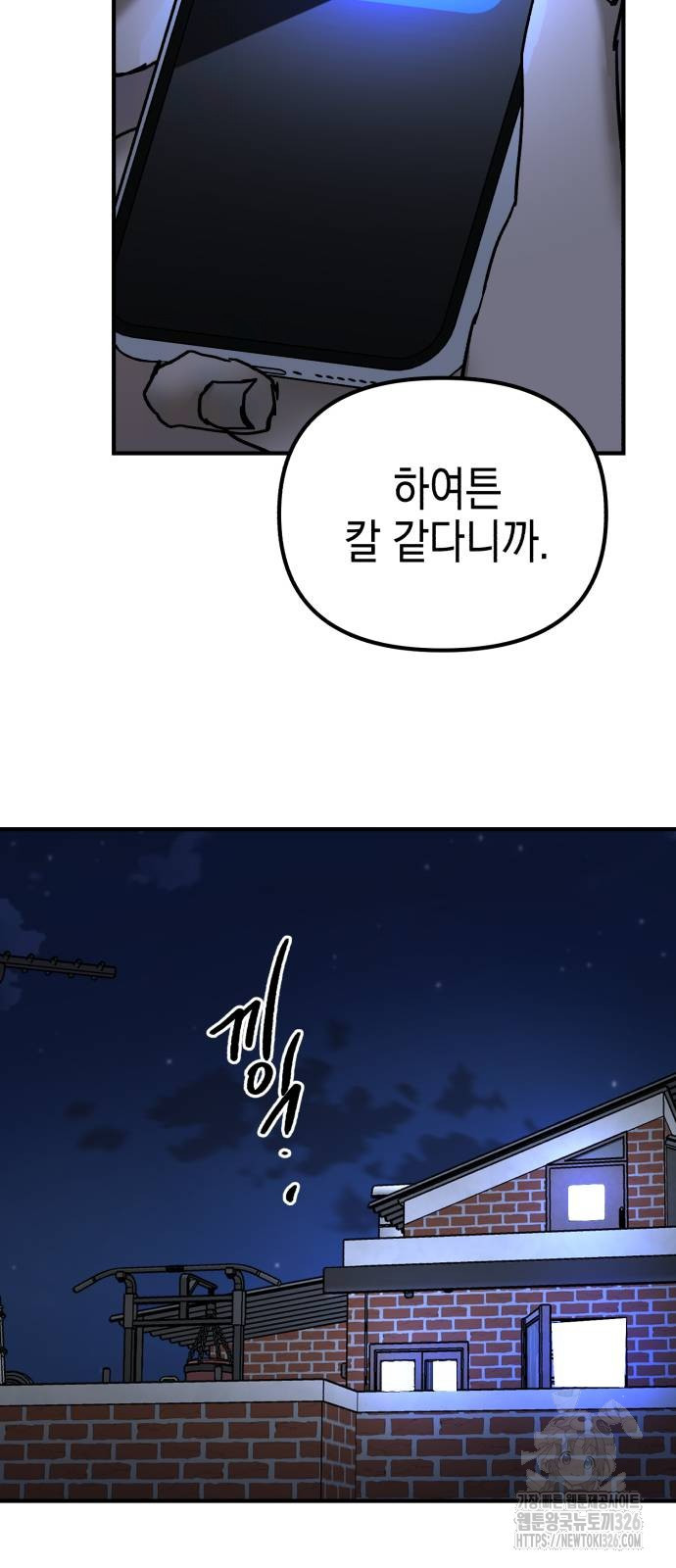 오아뉴-멱살 한번 잡힙시다 5화 5