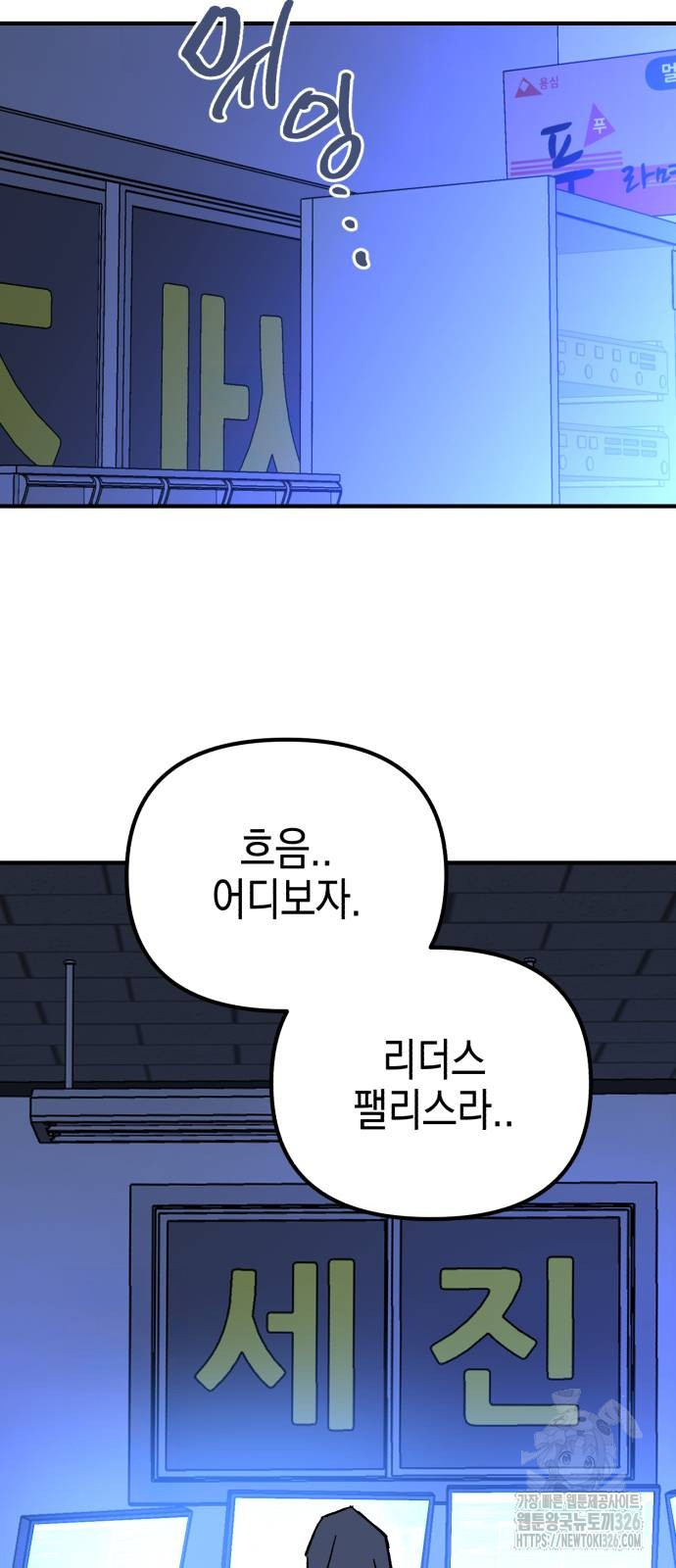 오아뉴-멱살 한번 잡힙시다 5화 7