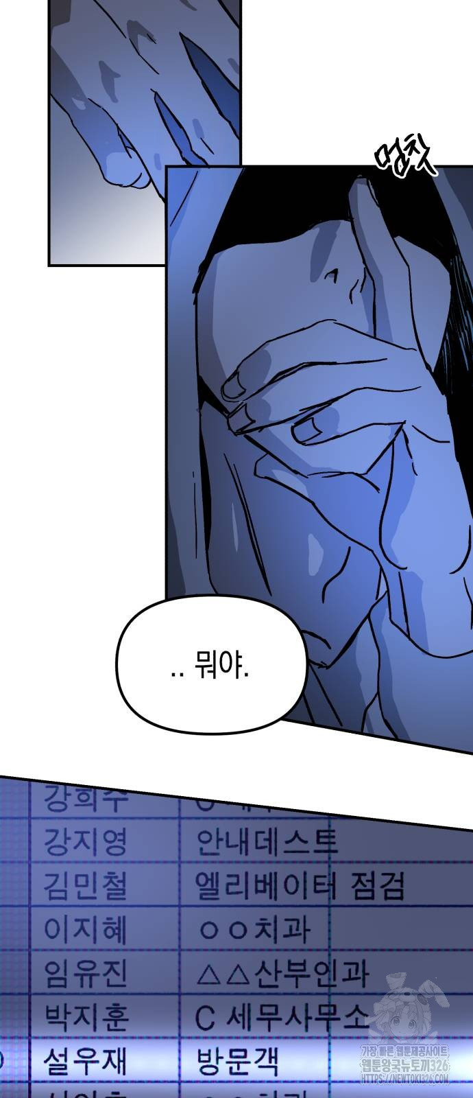 오아뉴-멱살 한번 잡힙시다 5화 9