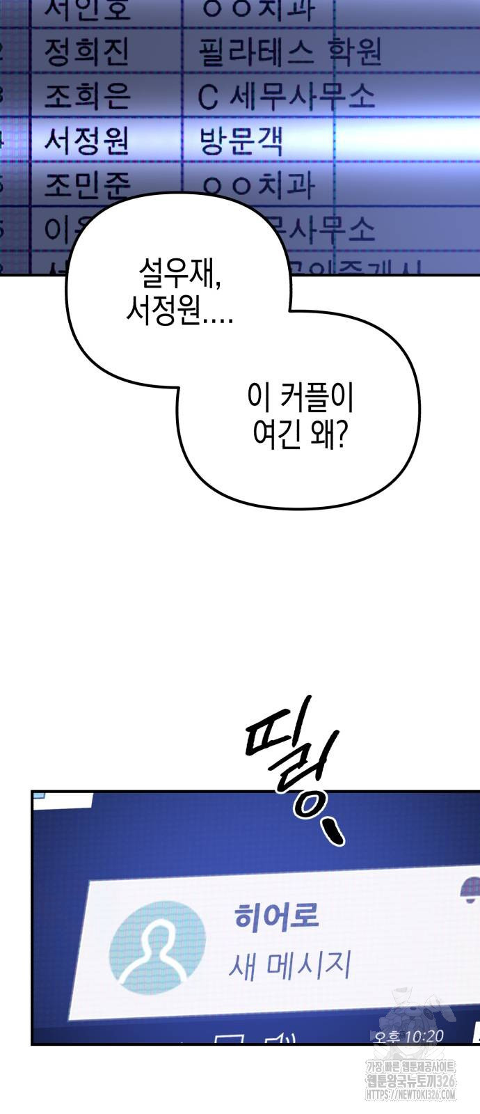 오아뉴-멱살 한번 잡힙시다 5화 10