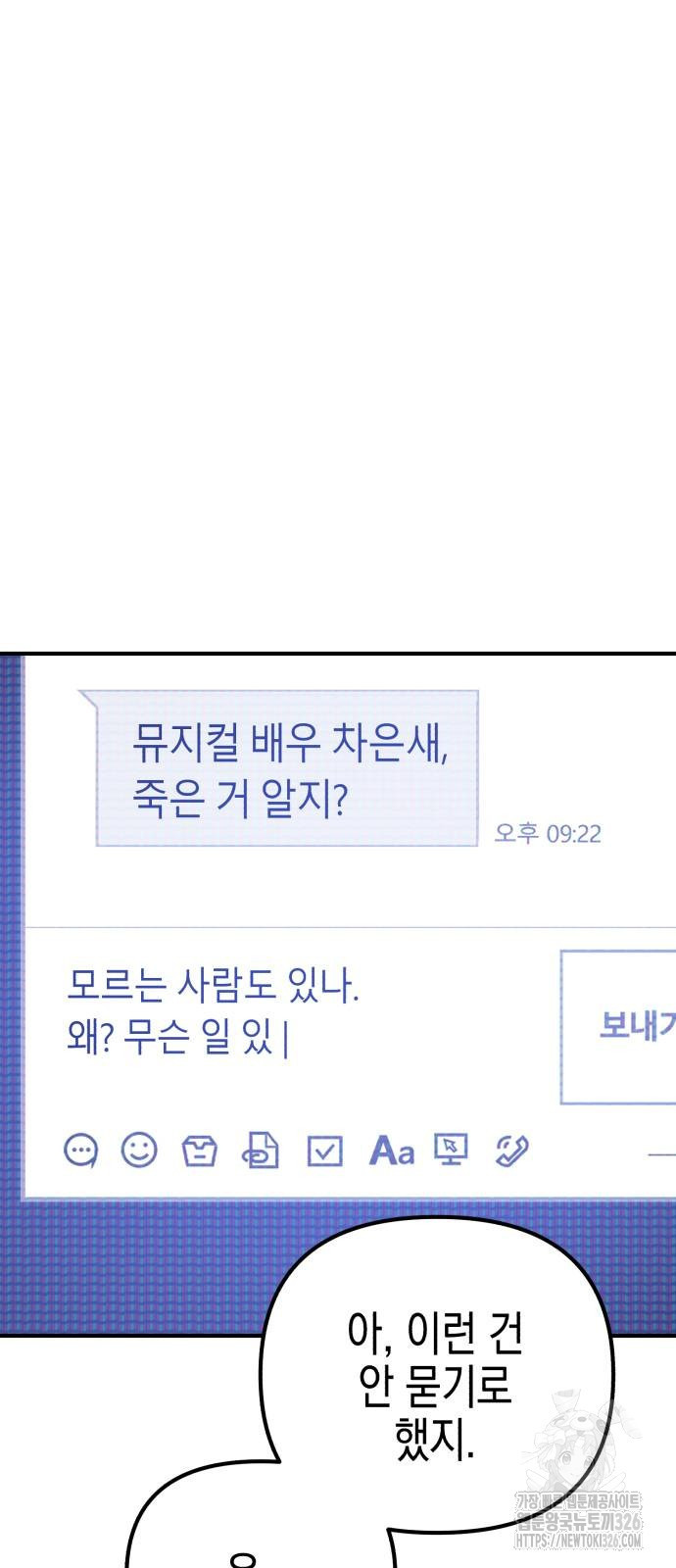 오아뉴-멱살 한번 잡힙시다 5화 11