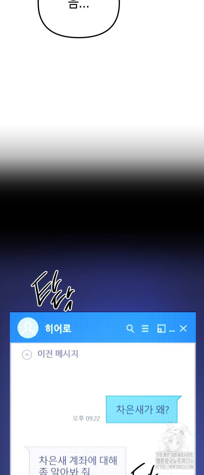 오아뉴-멱살 한번 잡힙시다 5화 12