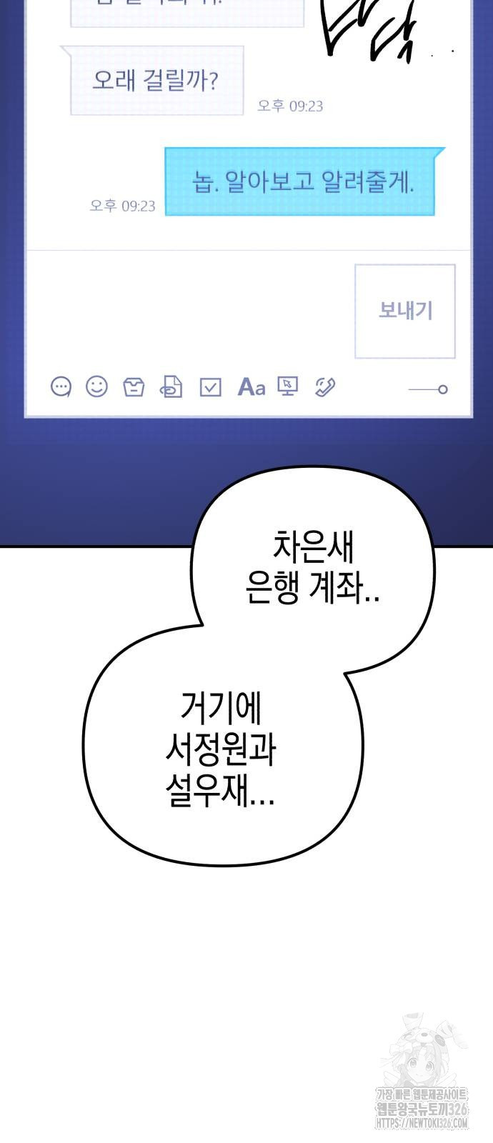 오아뉴-멱살 한번 잡힙시다 5화 13