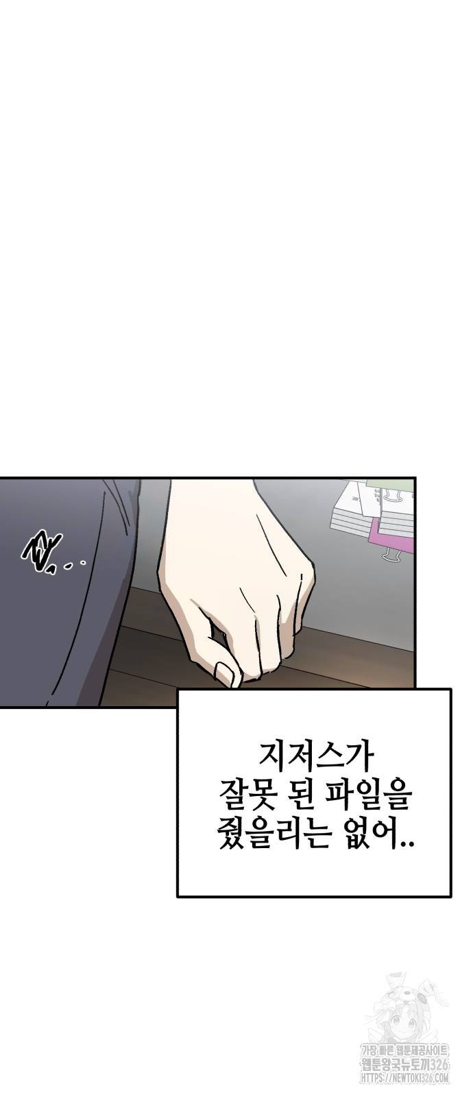 오아뉴-멱살 한번 잡힙시다 5화 16