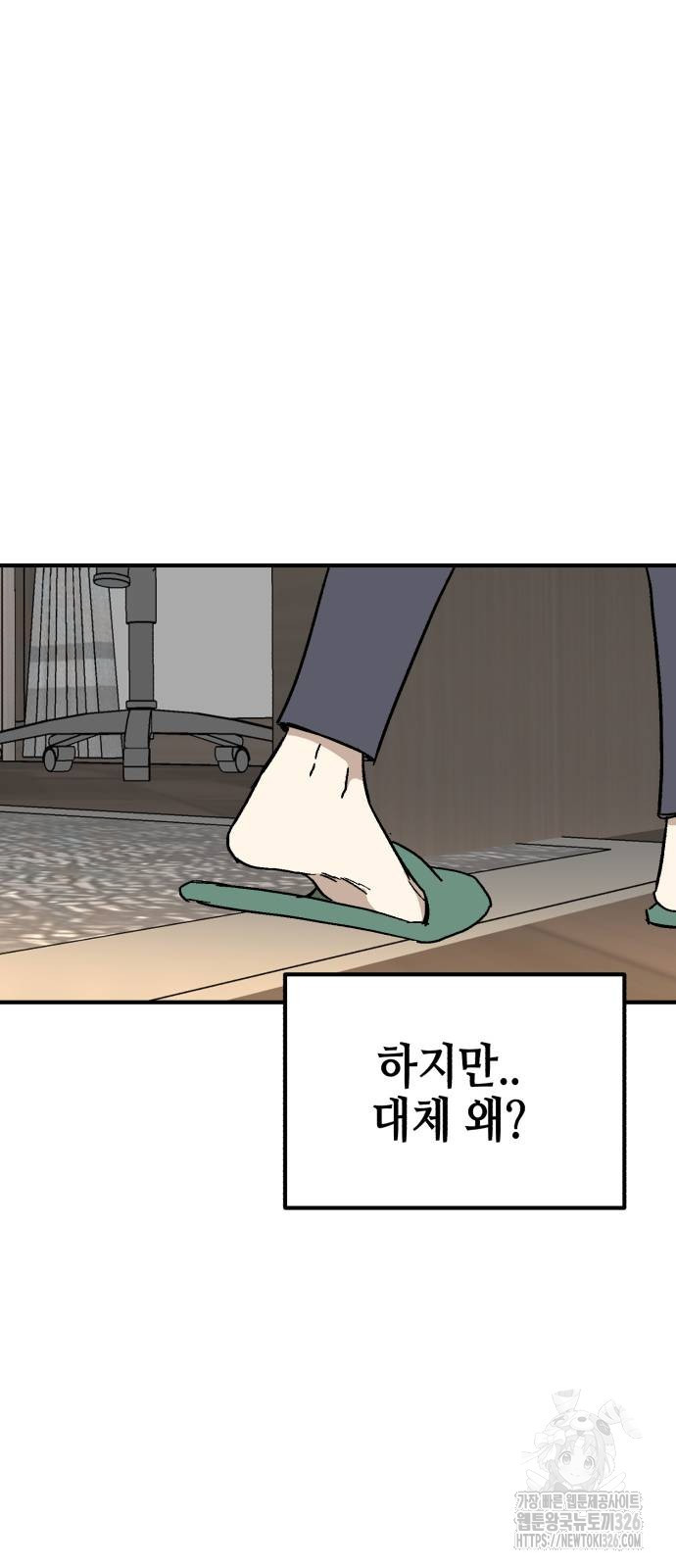 오아뉴-멱살 한번 잡힙시다 5화 17