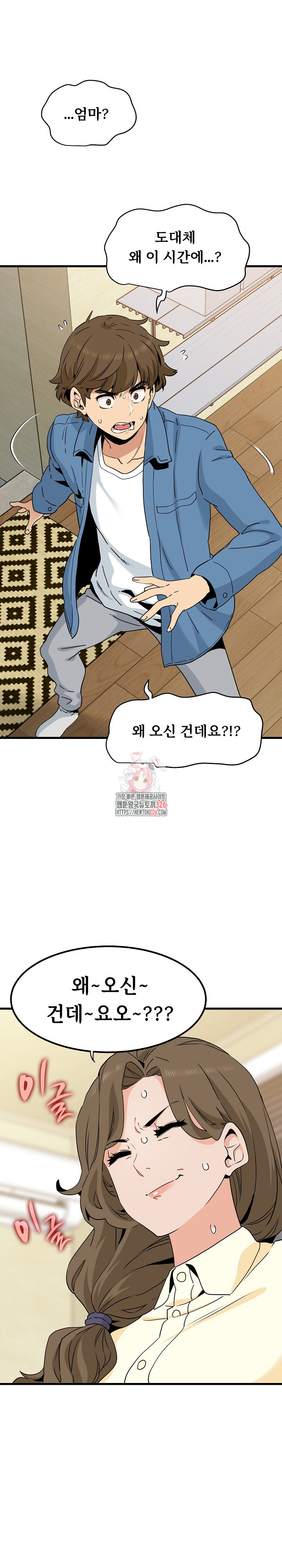 하란다고 진짜 하냐 33화 1
