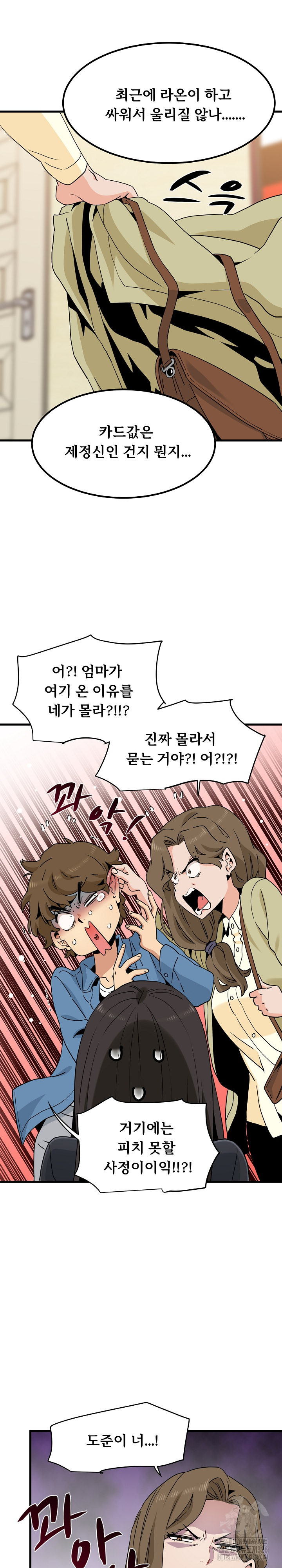 하란다고 진짜 하냐 33화 2