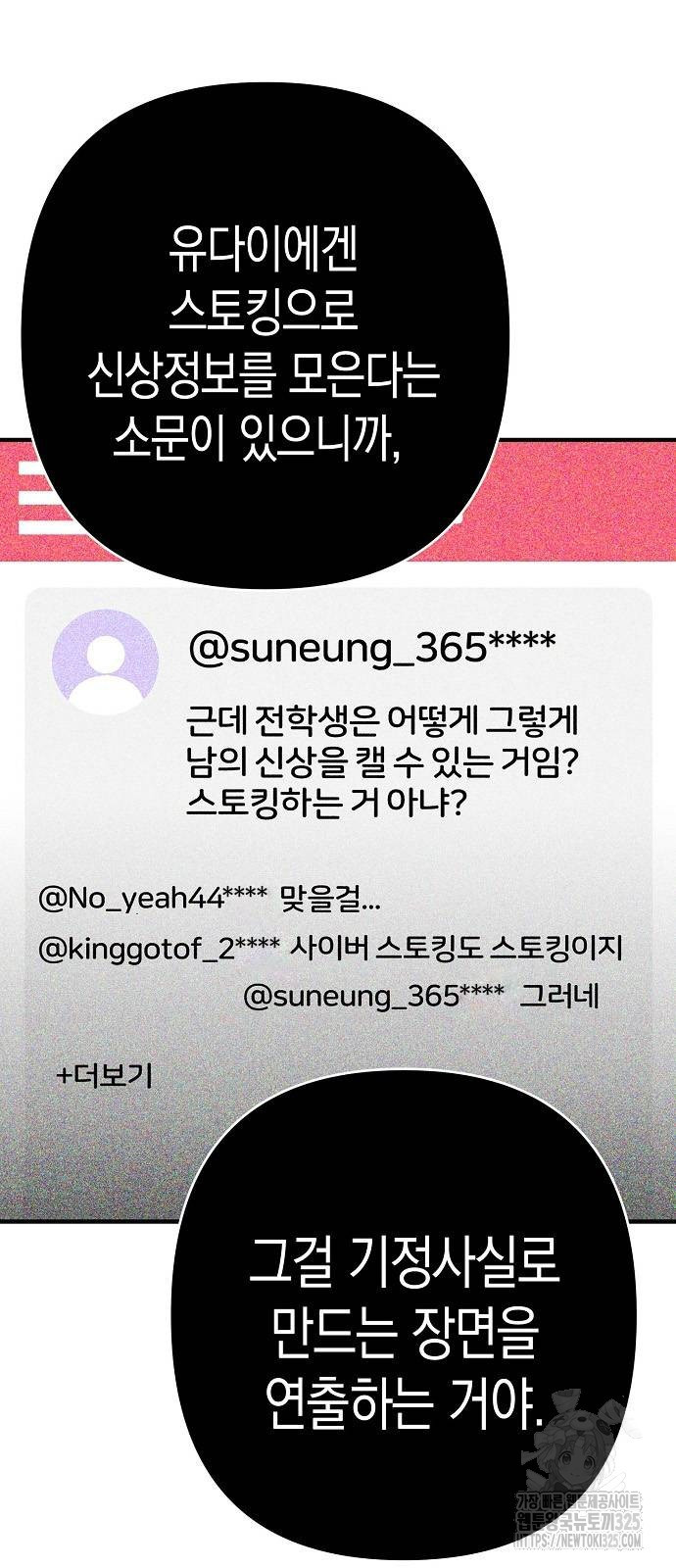 내숭학교 21화 2