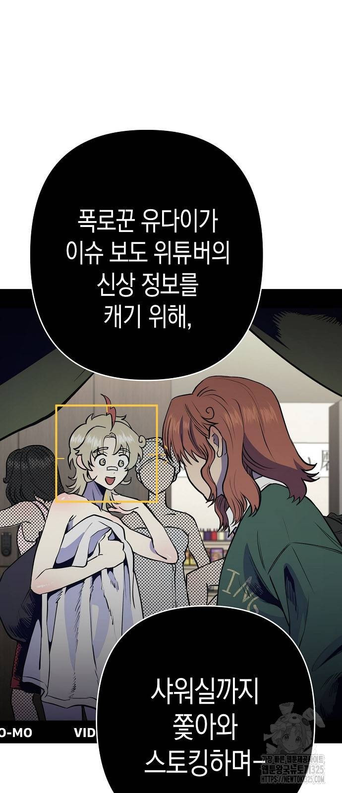 내숭학교 21화 3