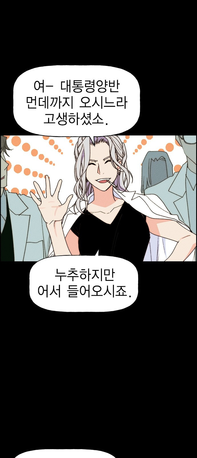 하우스키퍼 시즌3 31화 8