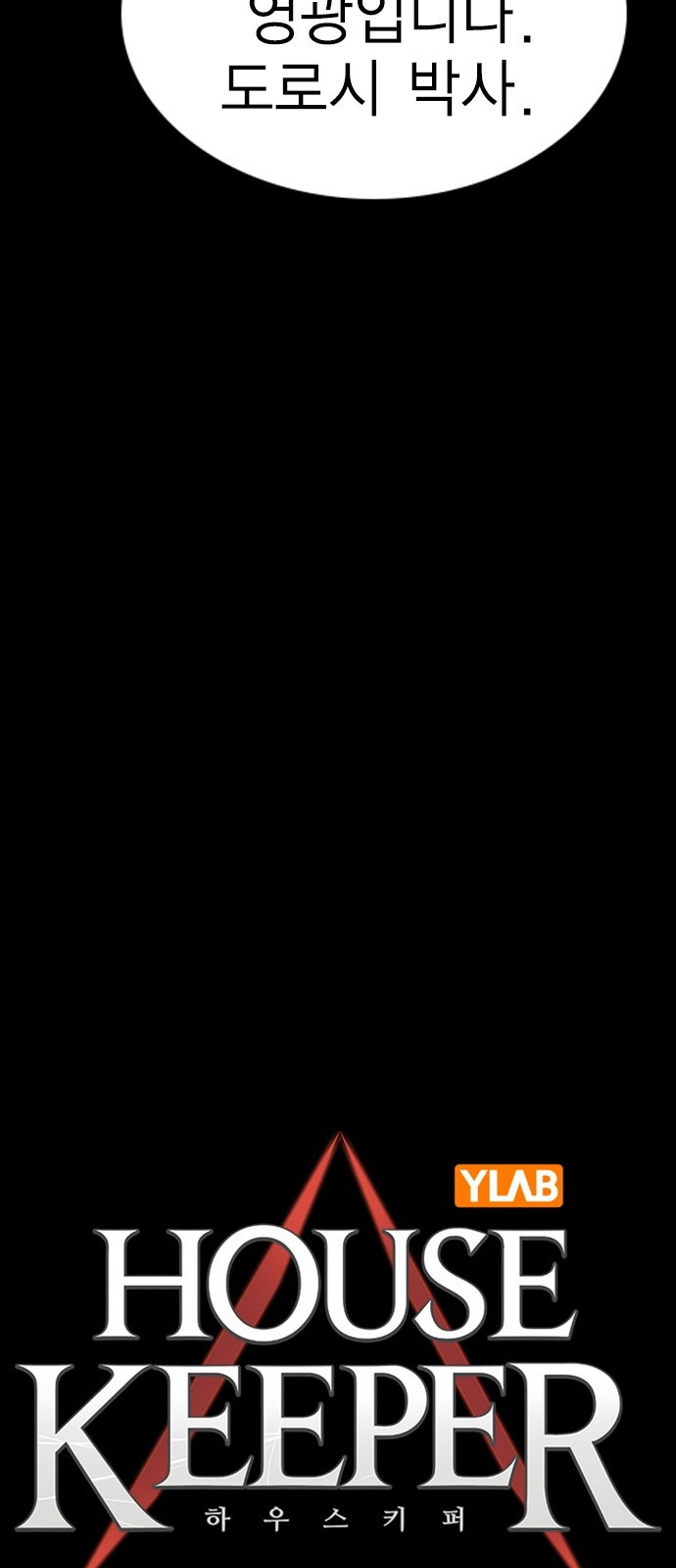 하우스키퍼 시즌3 31화 12
