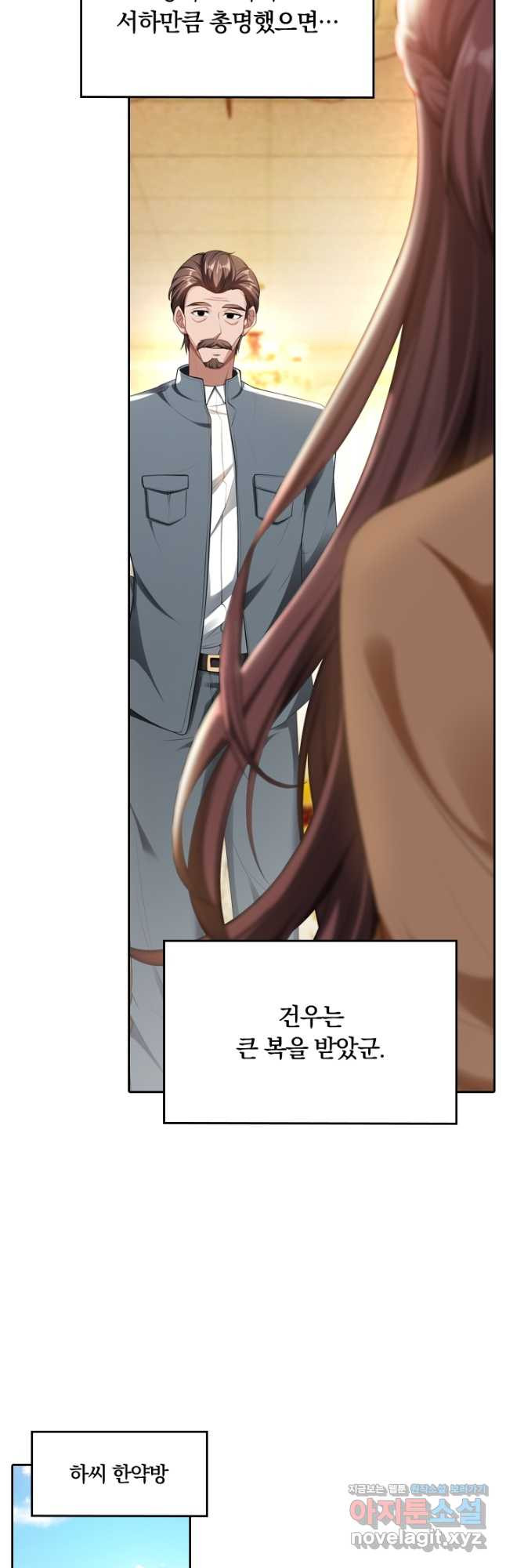 달콤살벌한 약혼자 271화 3