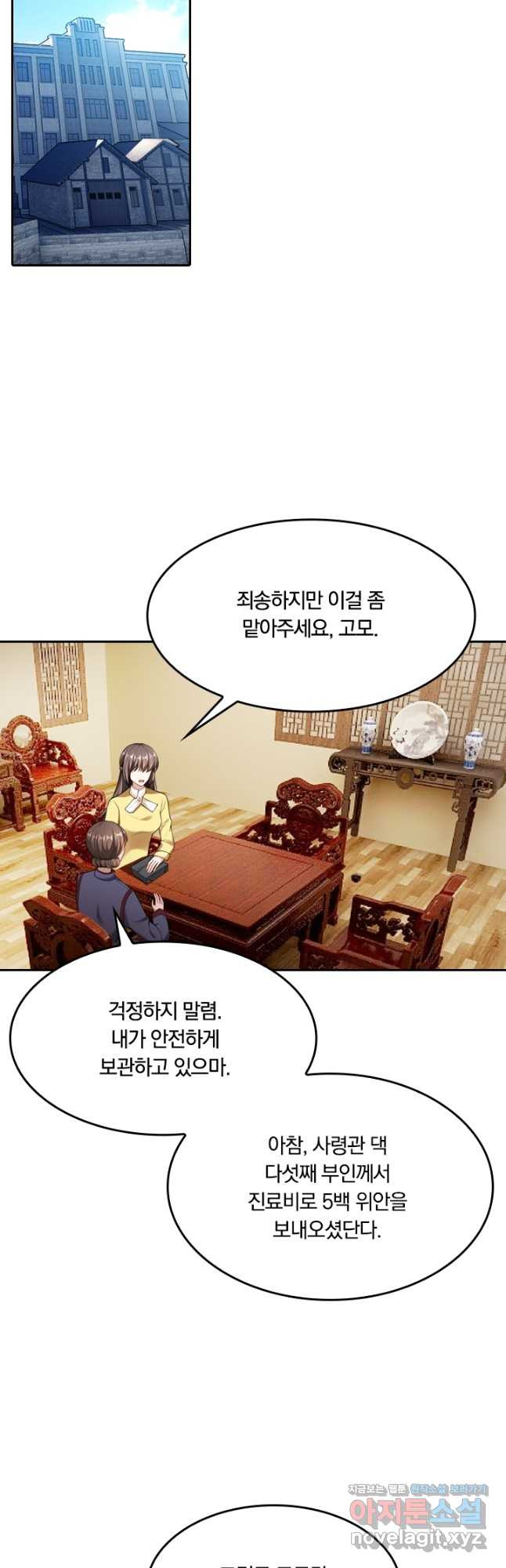 달콤살벌한 약혼자 271화 4