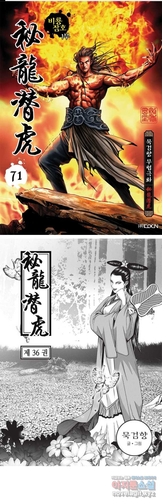 묵검향 영웅귀환 컬렉션 1부 71화 1