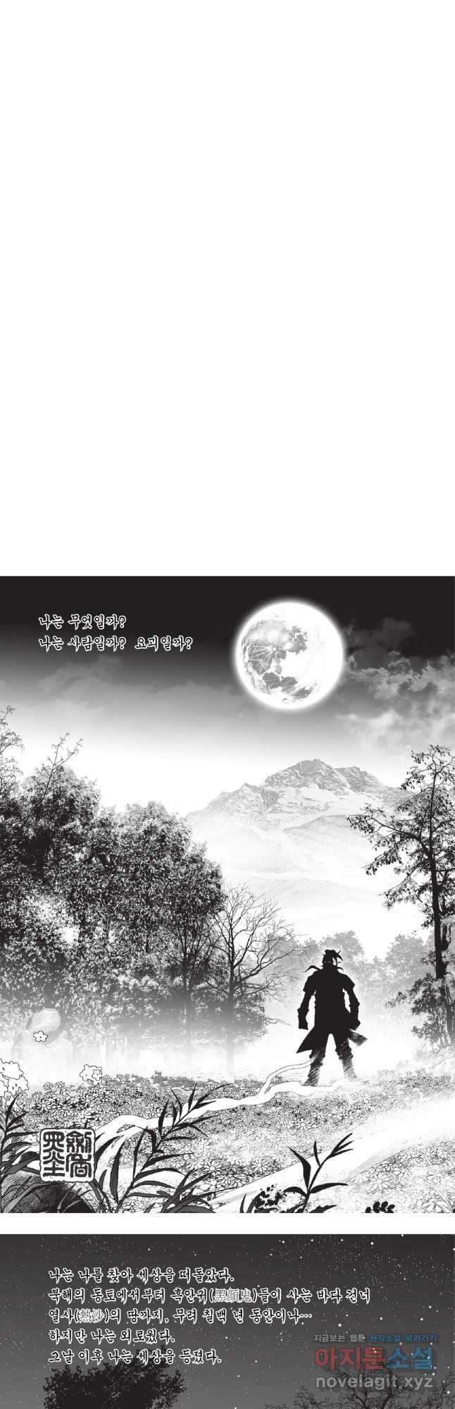 묵검향 영웅귀환 컬렉션 1부 71화 2