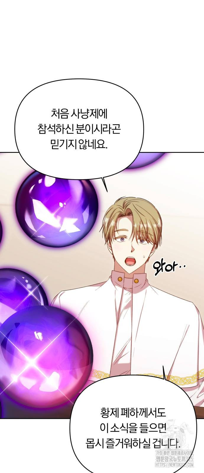 제국 제일의 상속녀가 되었습니다 31화 4