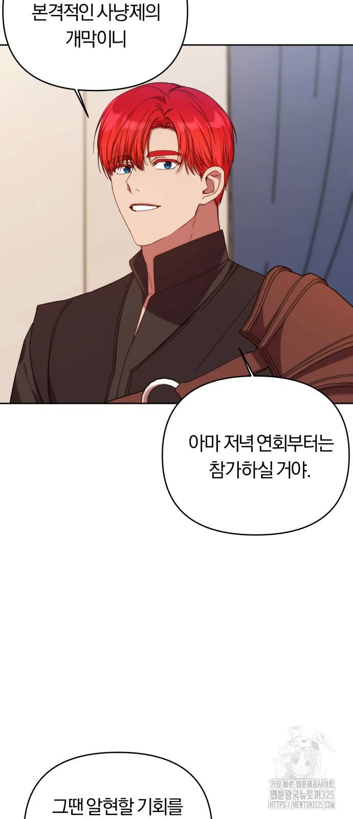 제국 제일의 상속녀가 되었습니다 31화 7