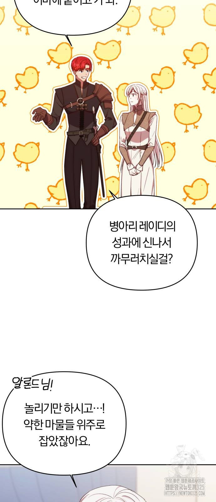제국 제일의 상속녀가 되었습니다 31화 9