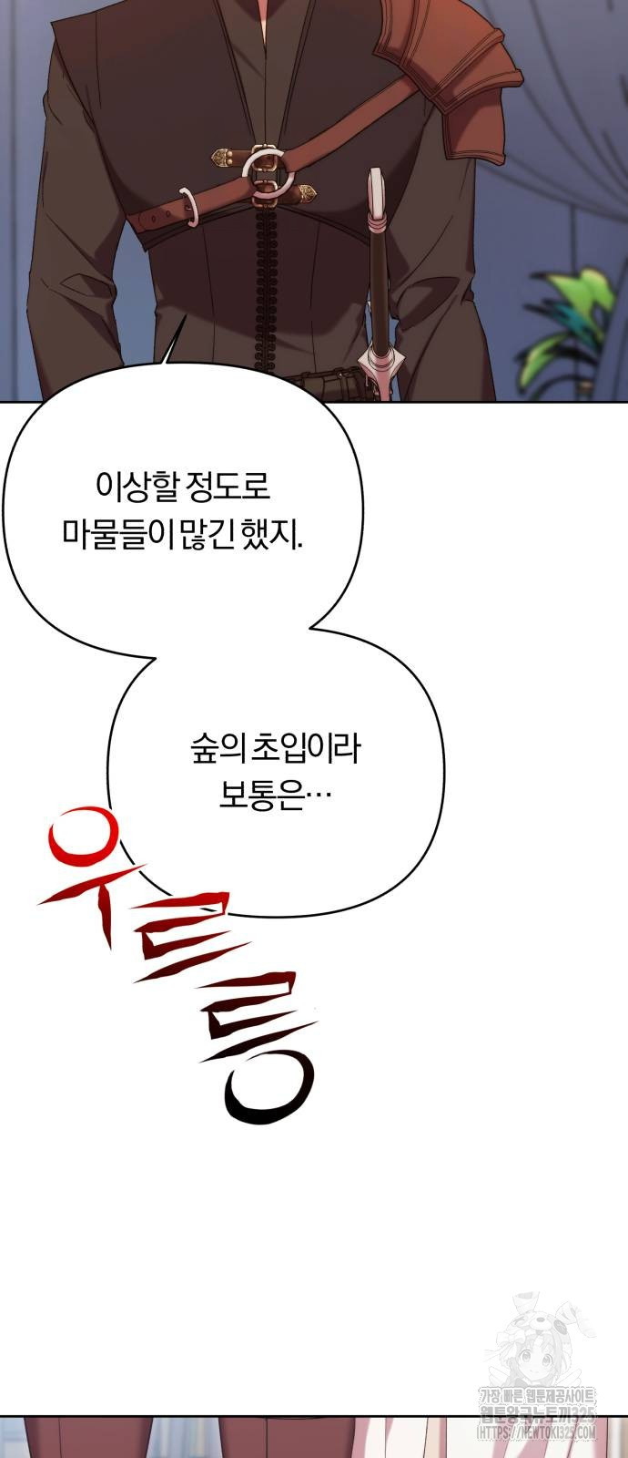 제국 제일의 상속녀가 되었습니다 31화 11