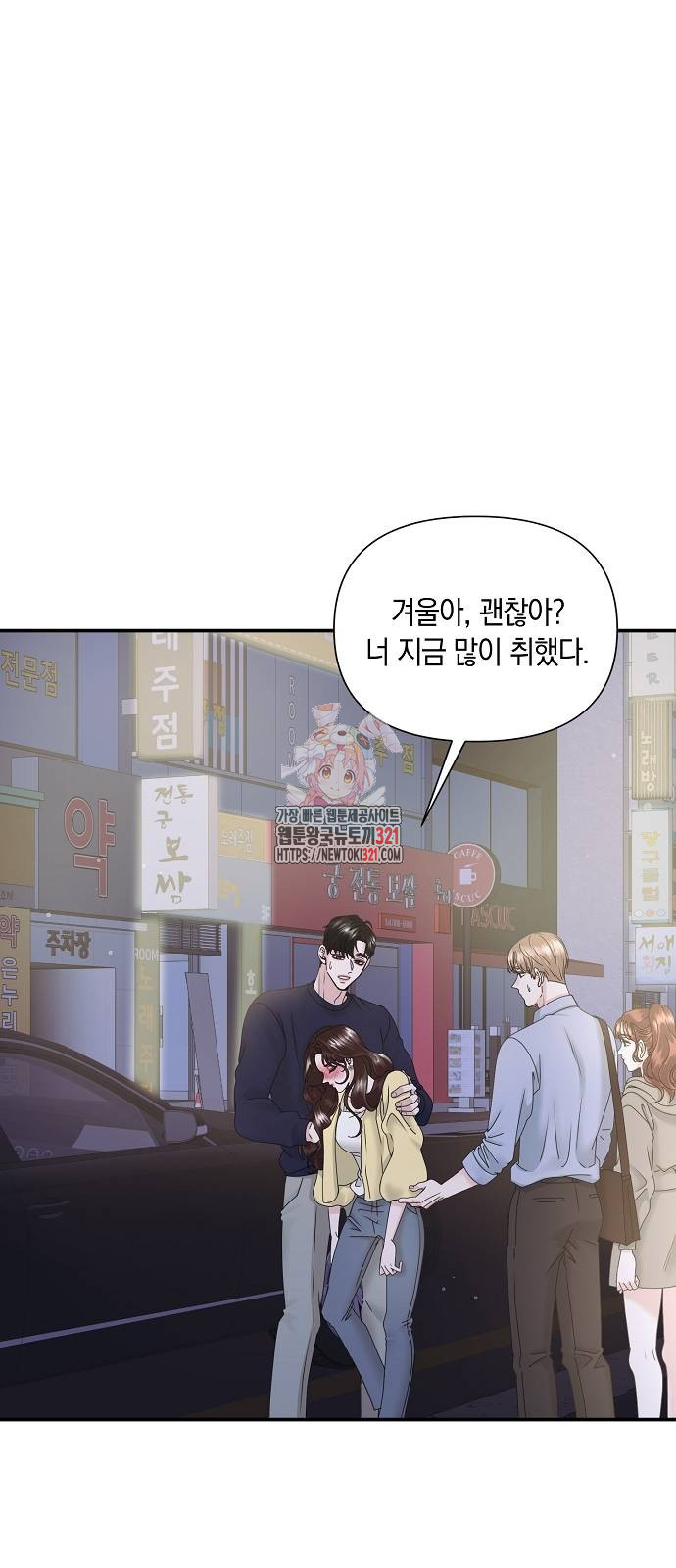 어느 날 남편이 생겼다 9화 1