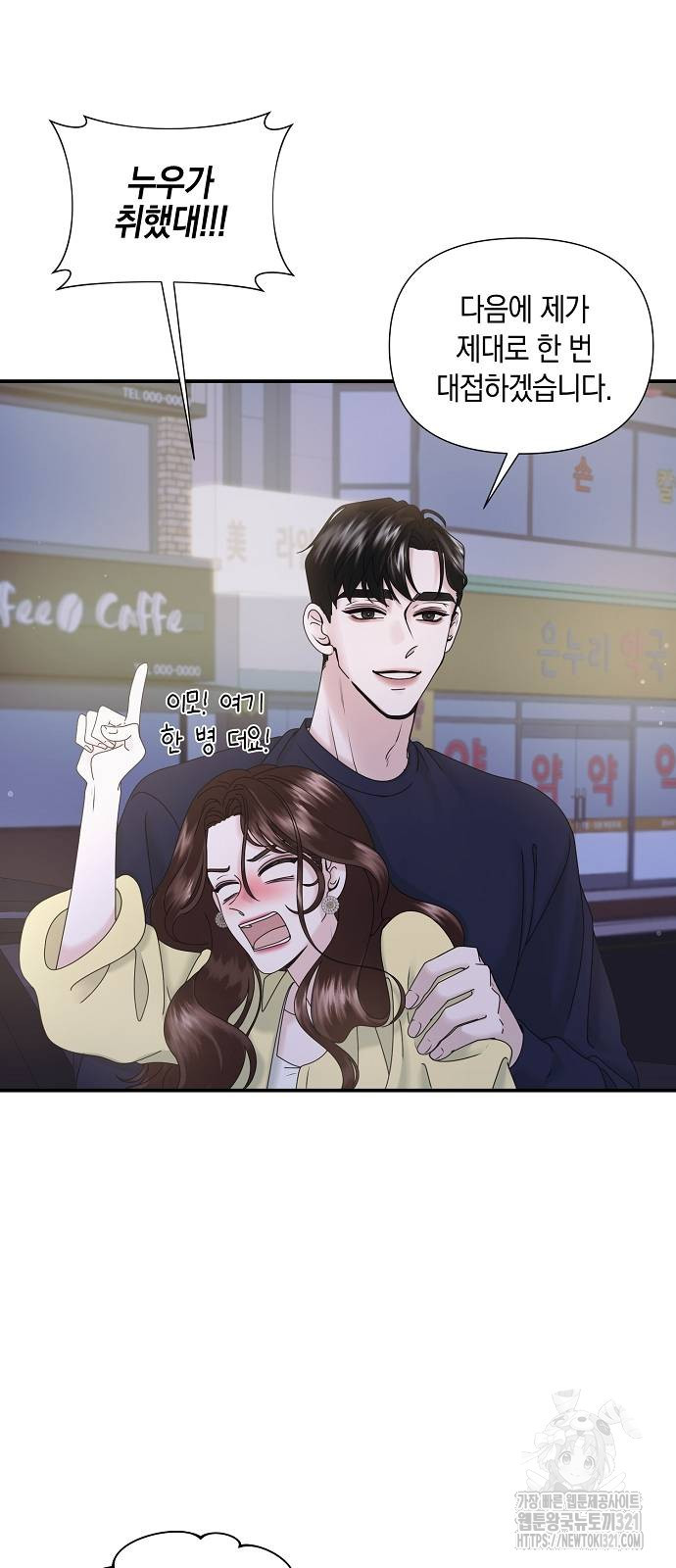어느 날 남편이 생겼다 9화 2
