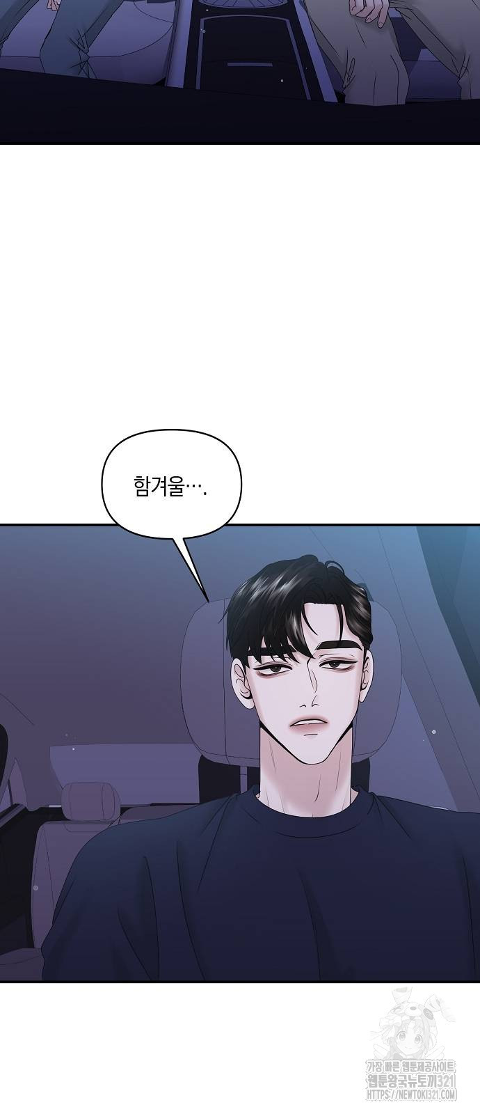 어느 날 남편이 생겼다 9화 6