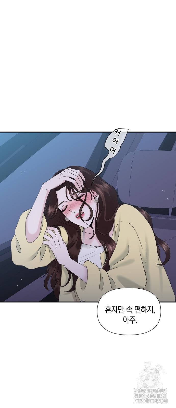 어느 날 남편이 생겼다 9화 7