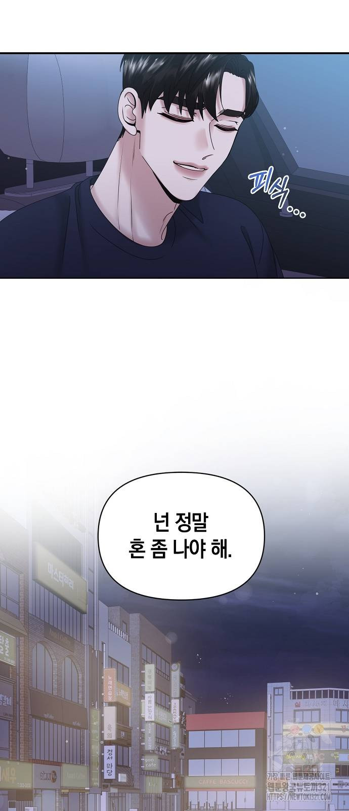 어느 날 남편이 생겼다 9화 9