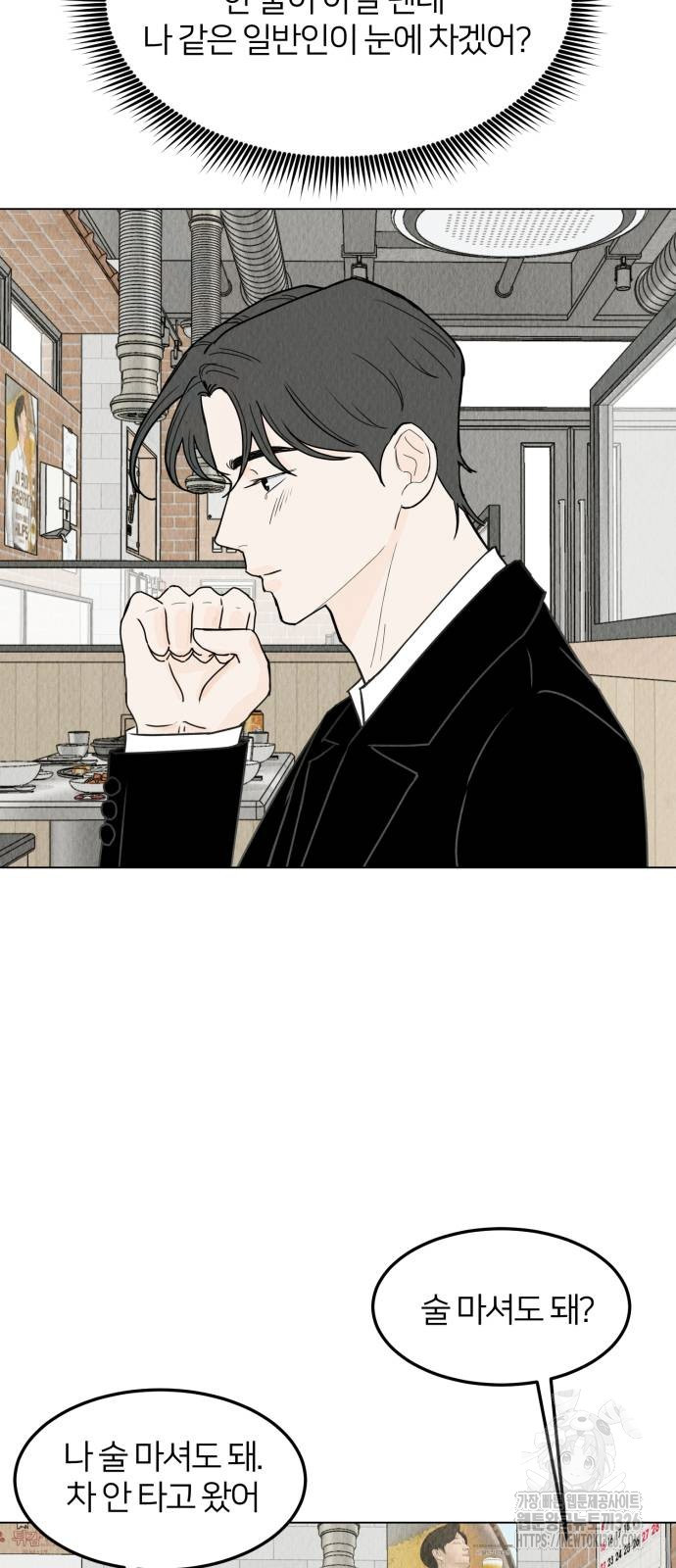 우리 집 고양이 보고 갈래? 61화 3
