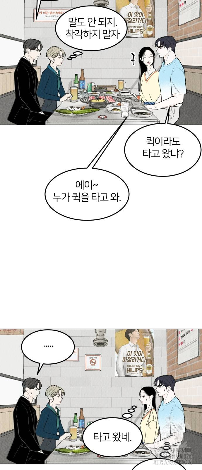 우리 집 고양이 보고 갈래? 61화 4