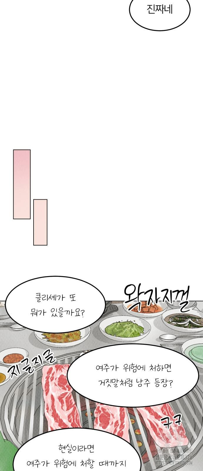 우리 집 고양이 보고 갈래? 61화 5
