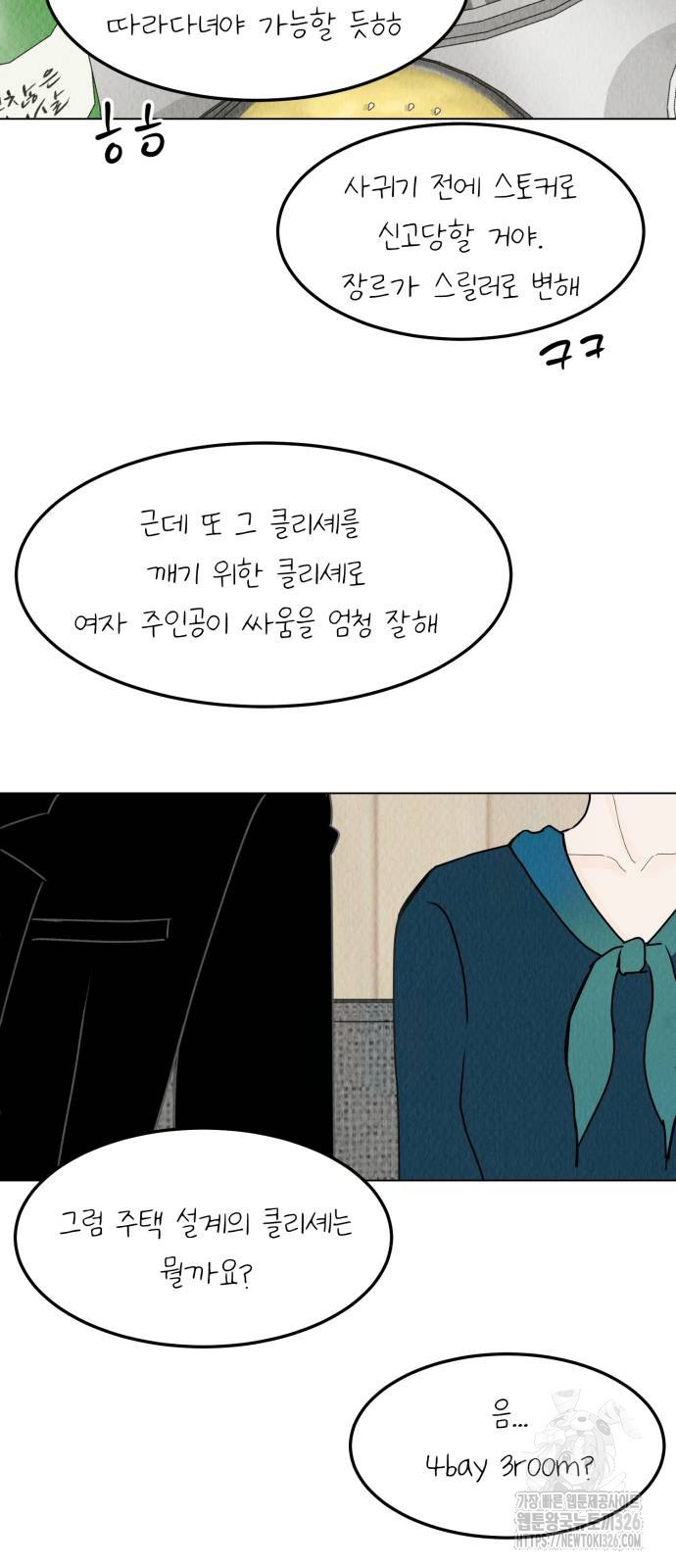 우리 집 고양이 보고 갈래? 61화 6