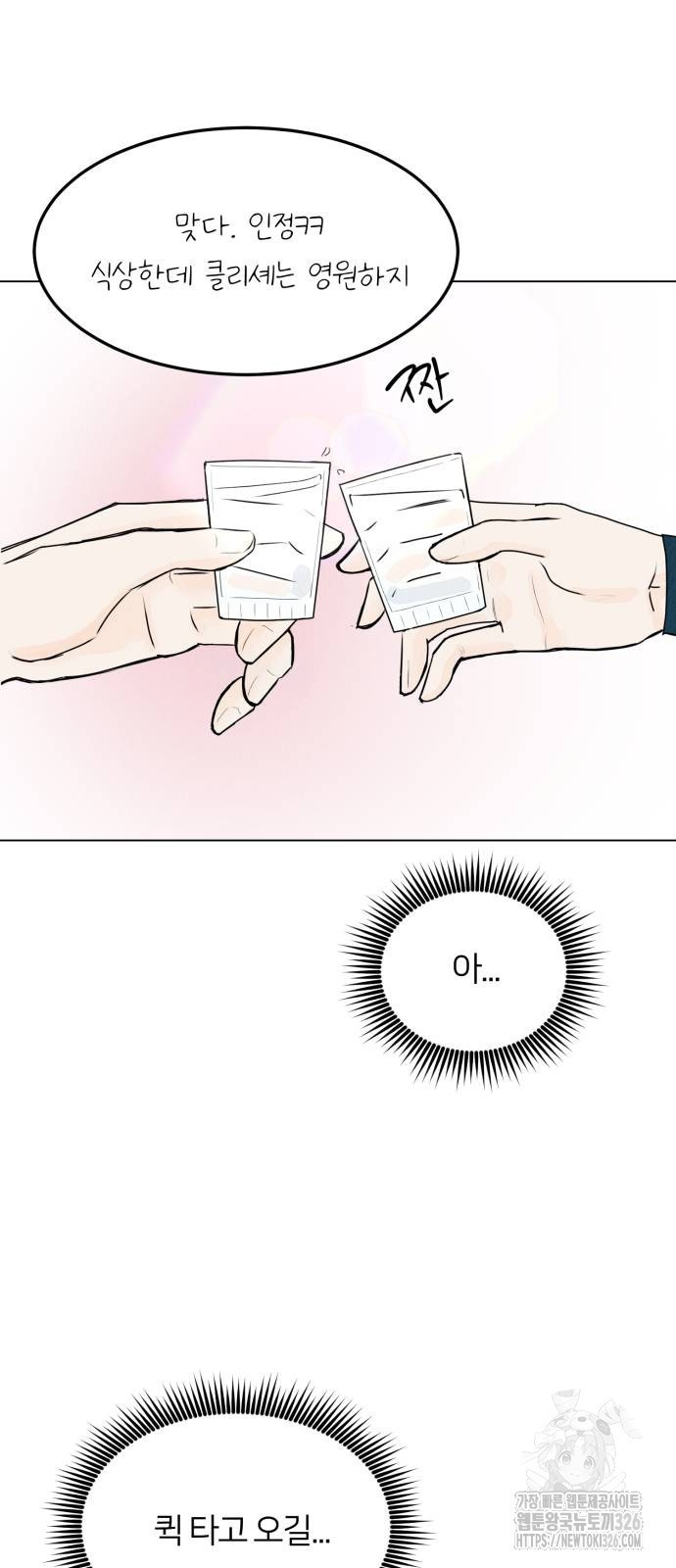 우리 집 고양이 보고 갈래? 61화 7