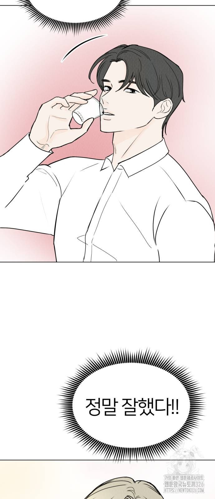 우리 집 고양이 보고 갈래? 61화 8