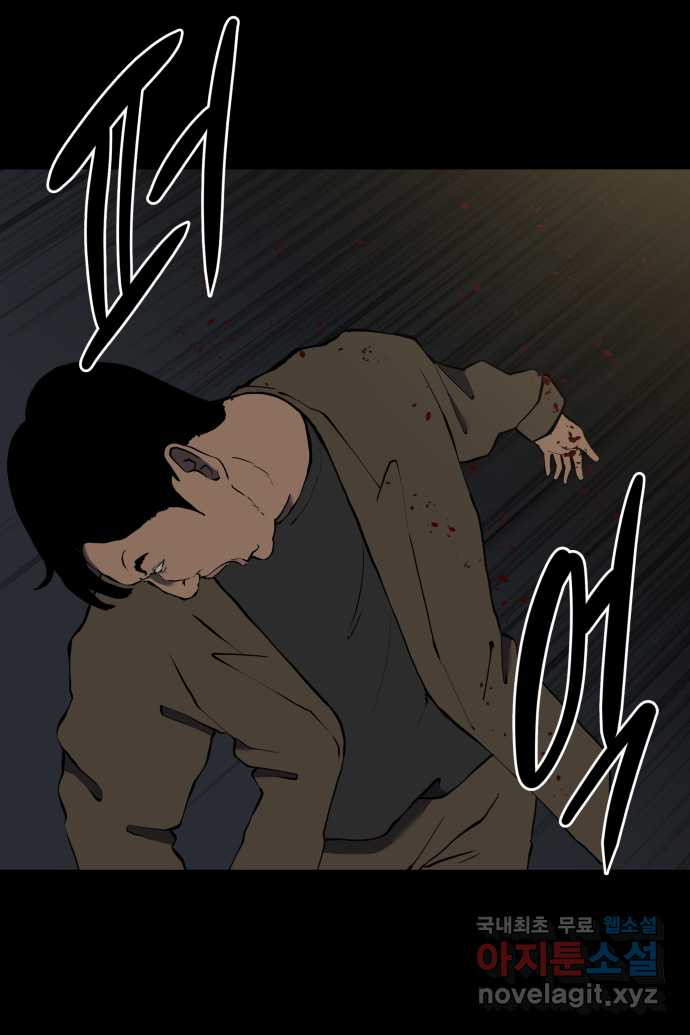 좋아? 죽어! 7화 1