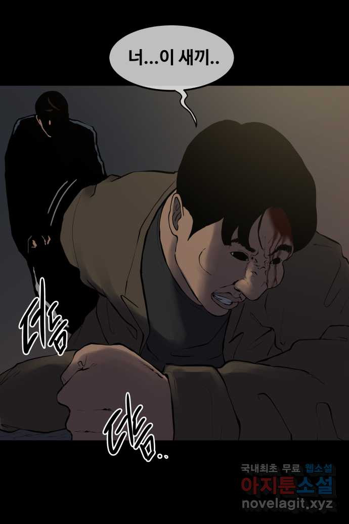 좋아? 죽어! 7화 5