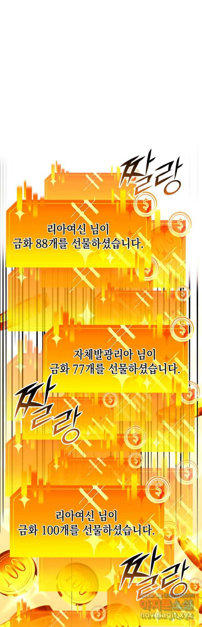 랭커의 귀환 144화 10