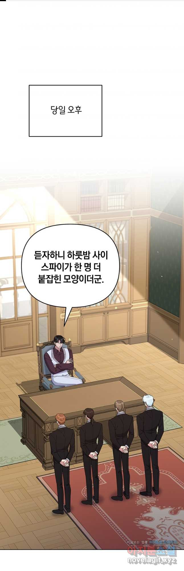당신의 이해를 돕기 위하여 외전 8화 1