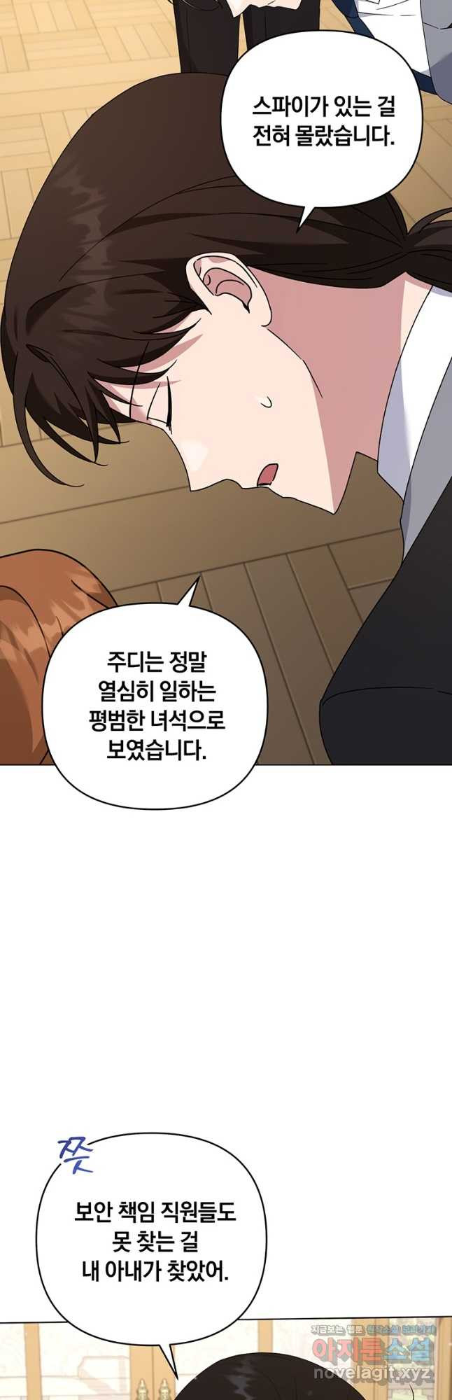 당신의 이해를 돕기 위하여 외전 8화 4