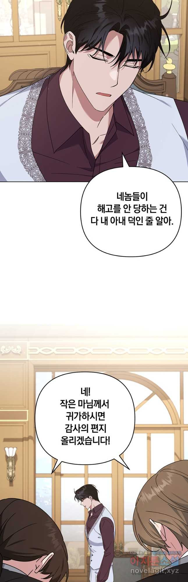 당신의 이해를 돕기 위하여 외전 8화 5