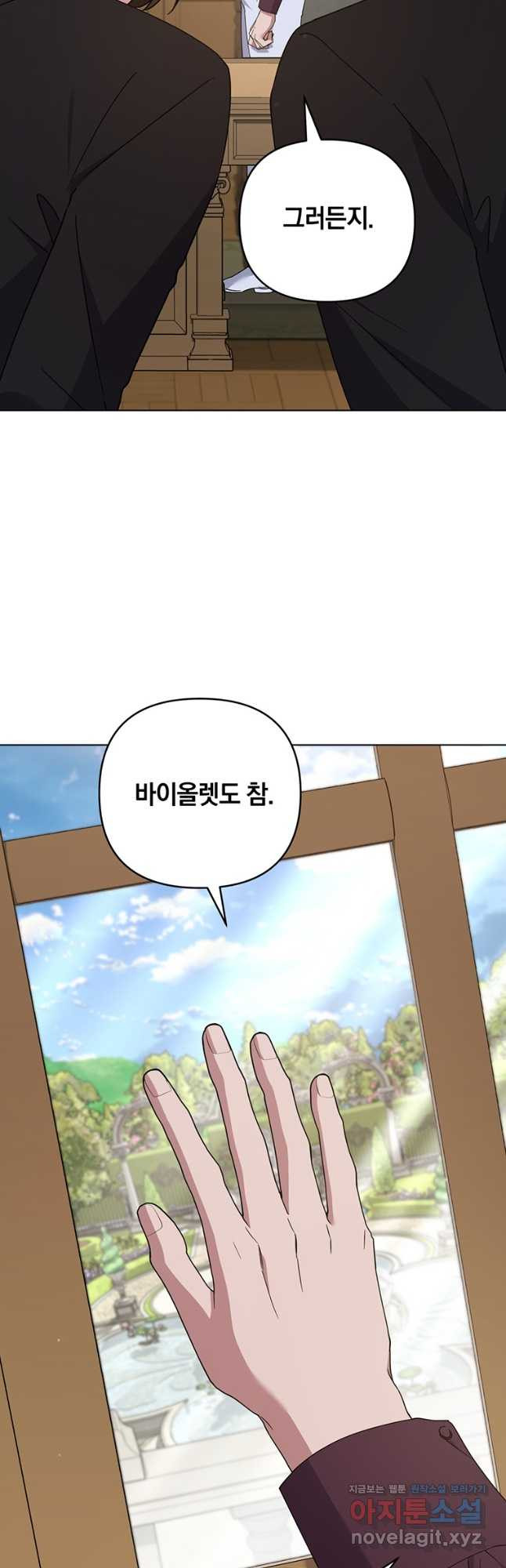당신의 이해를 돕기 위하여 외전 8화 6