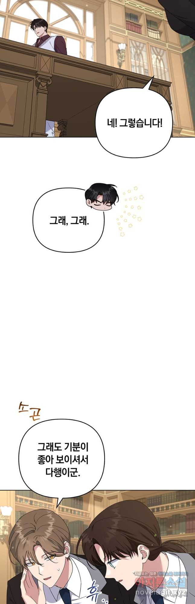 당신의 이해를 돕기 위하여 외전 8화 8