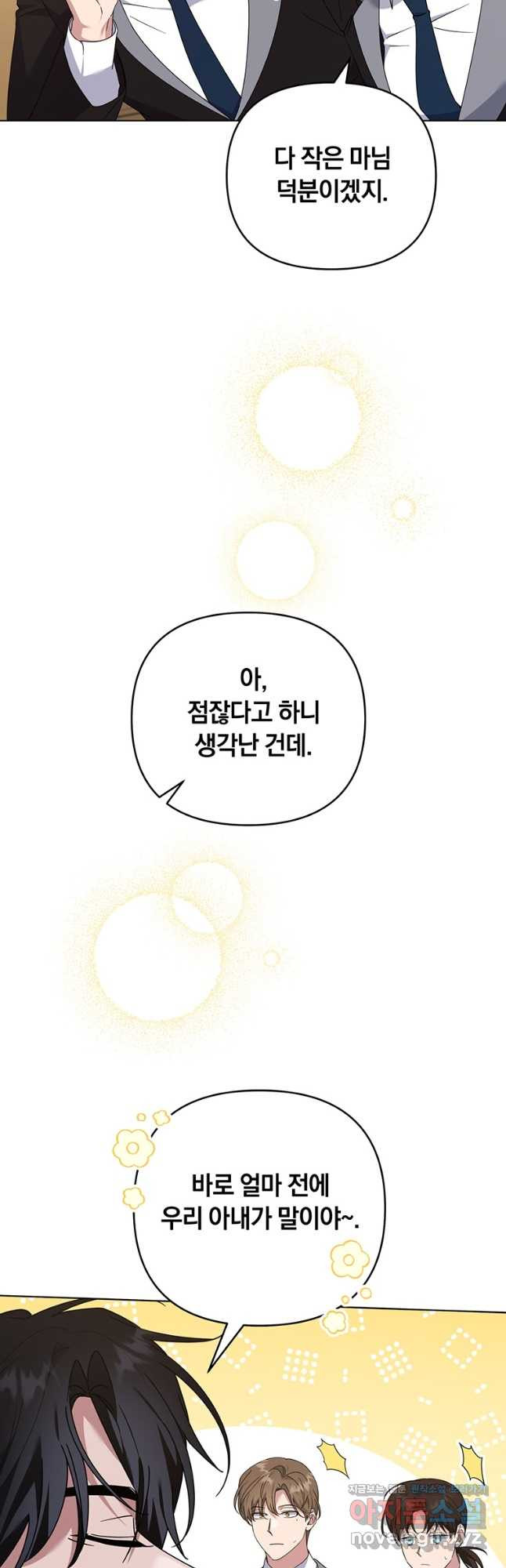 당신의 이해를 돕기 위하여 외전 8화 9