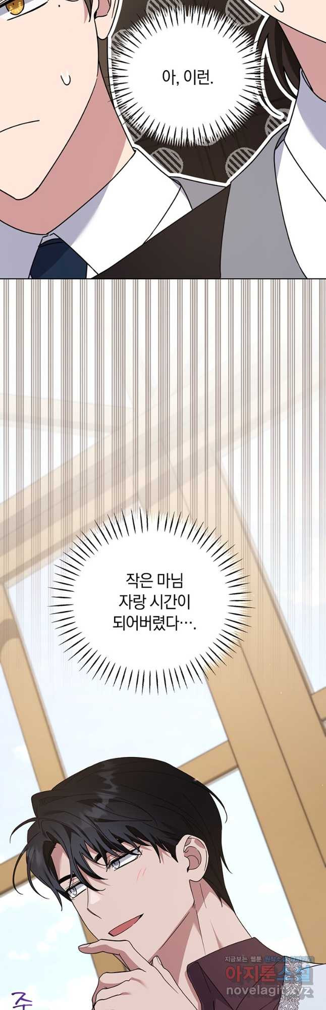 당신의 이해를 돕기 위하여 외전 8화 11